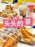 Tou Tou De Cha - 图片 3